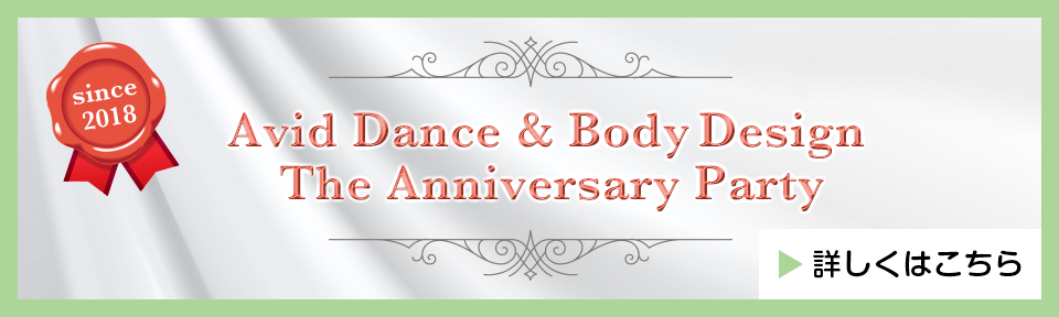 Avid Dance & Body Designの周年イベント